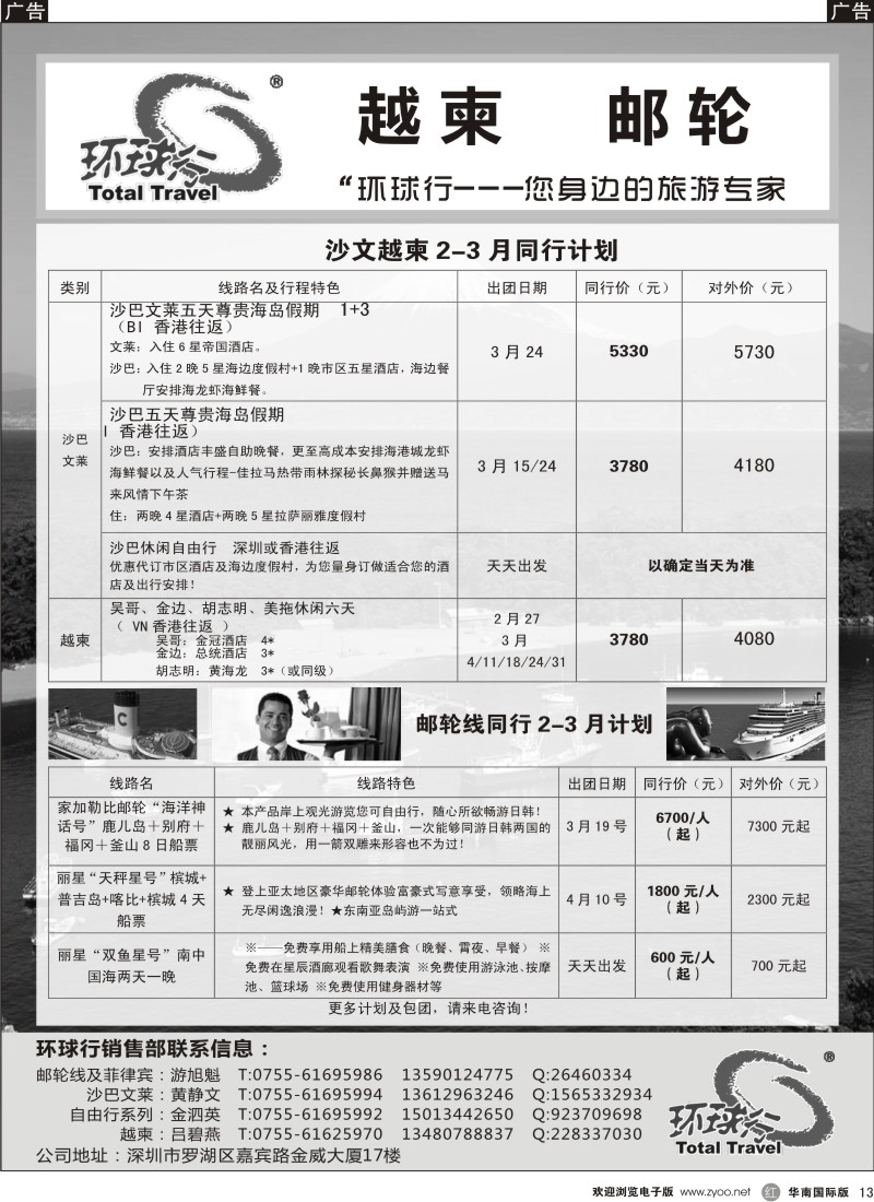  r黑013  环球行-越柬、邮轮专线