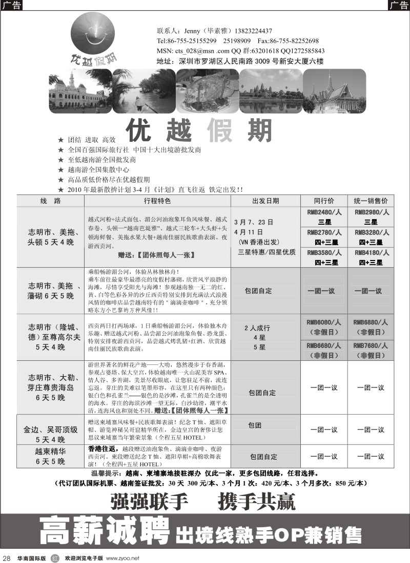  r黑028  优越假期-越柬专线3月计划