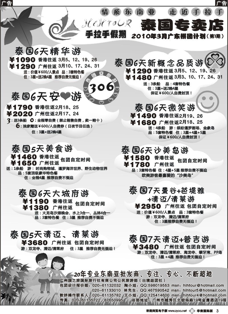 b003 手拉手假期-泰国专卖店