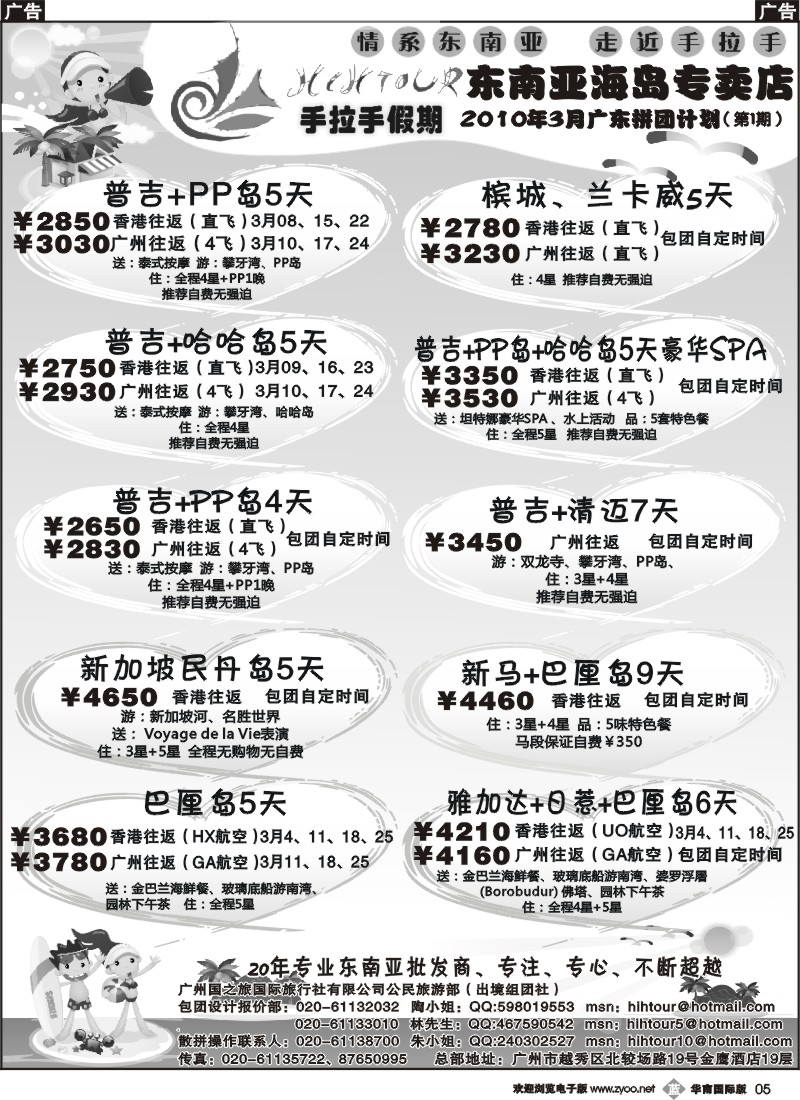 b005 手拉手假期-东南亚海岛专卖店