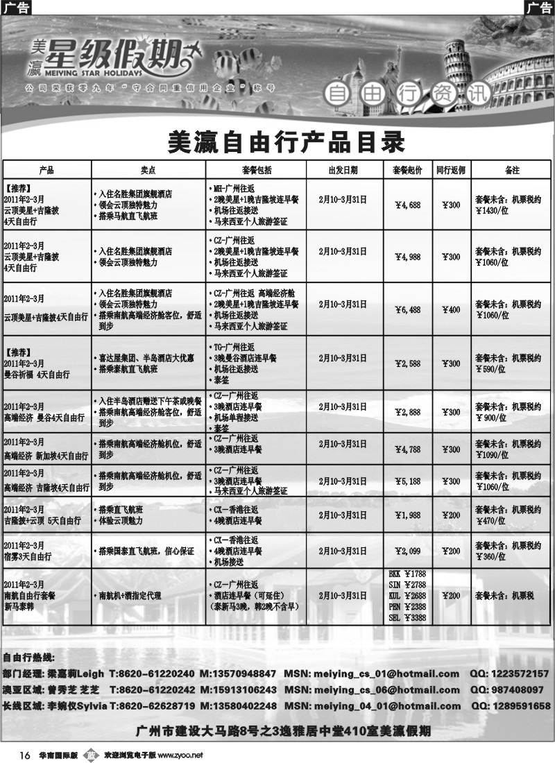 b016 美瀛假期