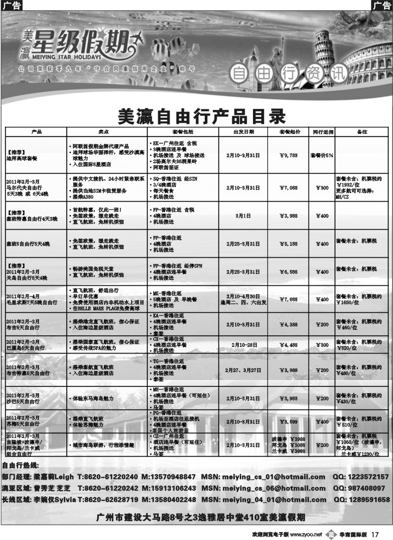 b017 美瀛假期