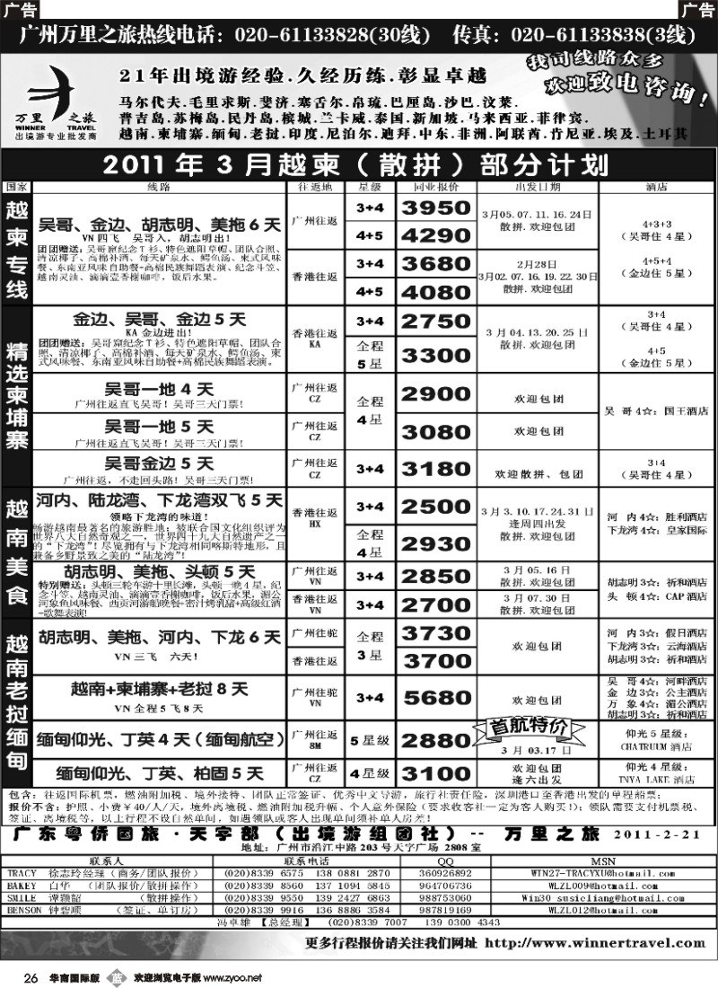 b026 万里之旅——中南半岛2-3月同业计划