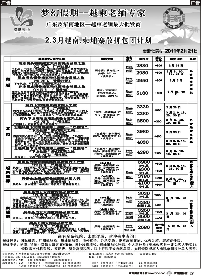 b029 梦幻假期--2、3月沙巴、文莱、槟城兰卡威、马新文、缅甸散拼包团计划