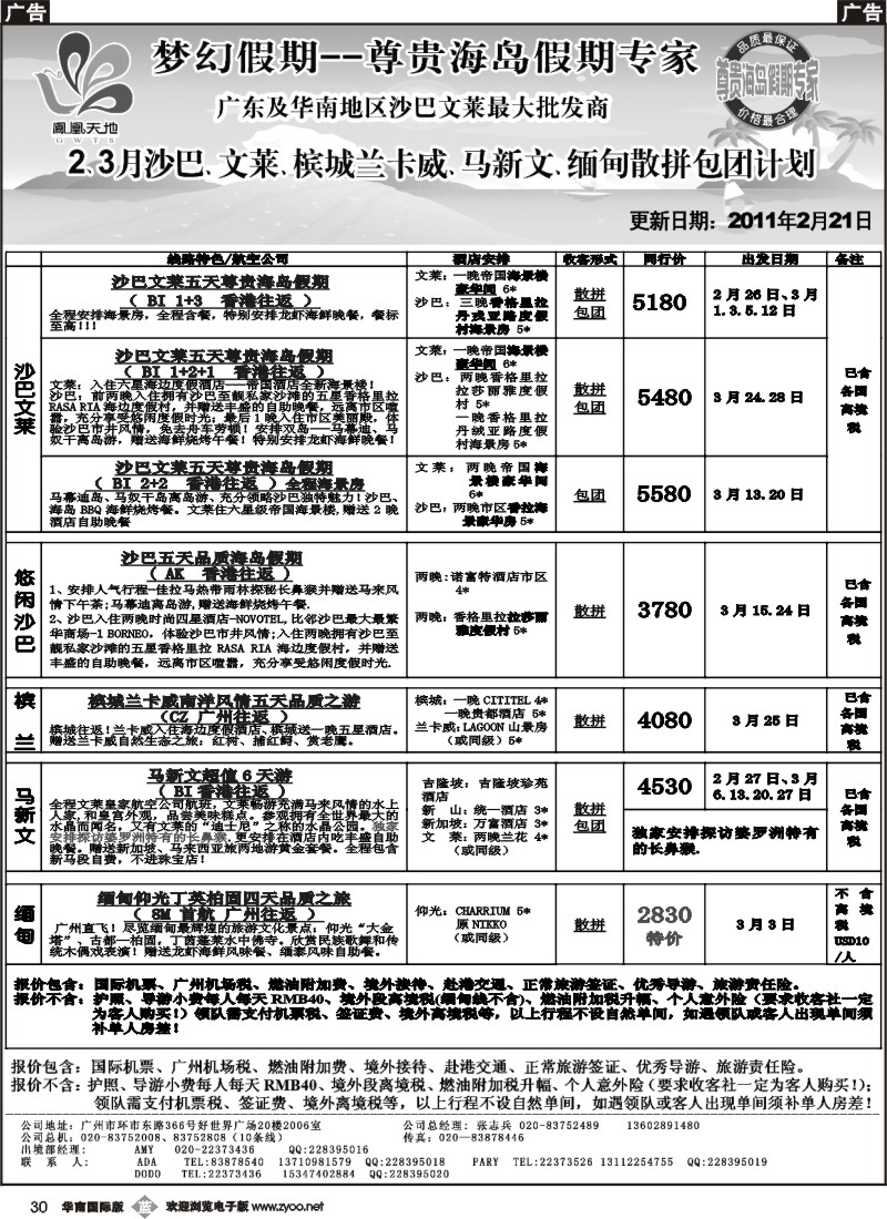 b030 梦幻假期--2、3月越南、柬埔寨、越柬散拼包团部分计划