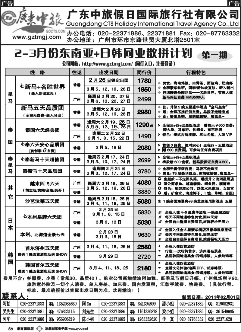 b056 金棕榈假期—3月份东南亚+日韩同业散拼计划（南国黑白）