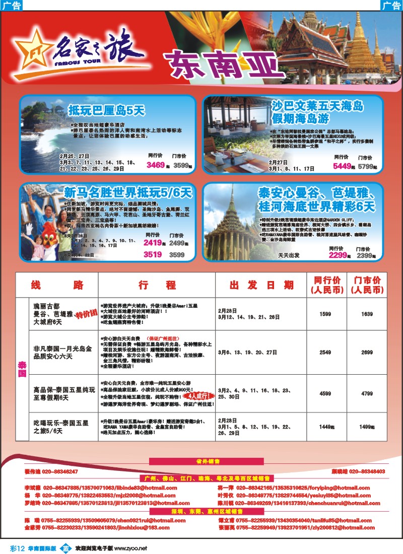 蓝彩 12 名家之旅-东南亚线同行拼团计划