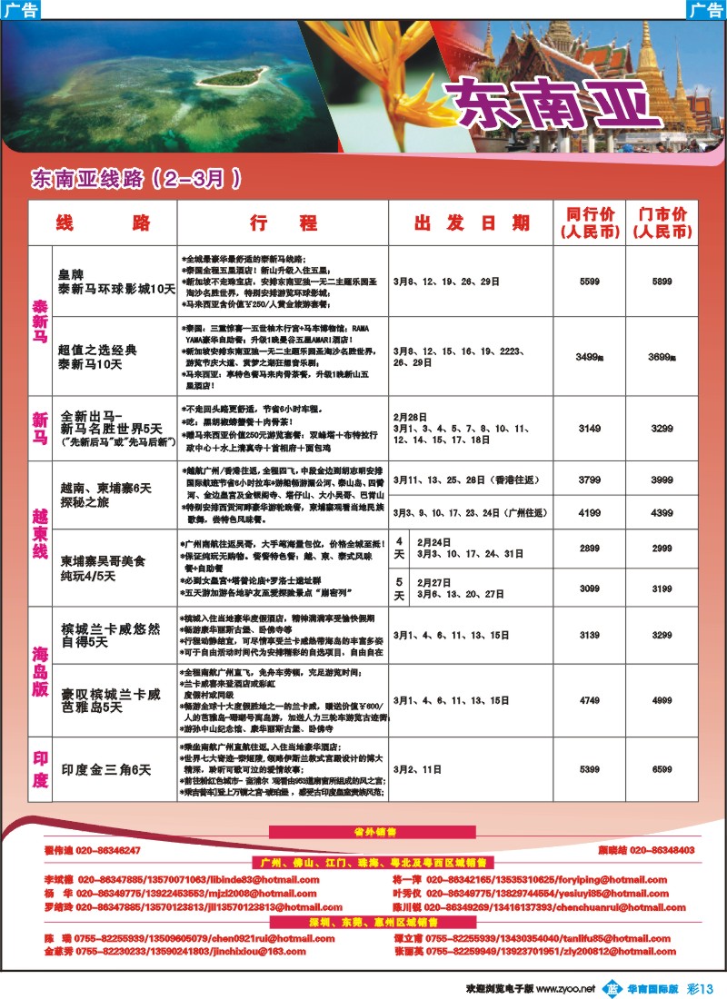 蓝彩 13 名家之旅-东南亚线同行拼团计划