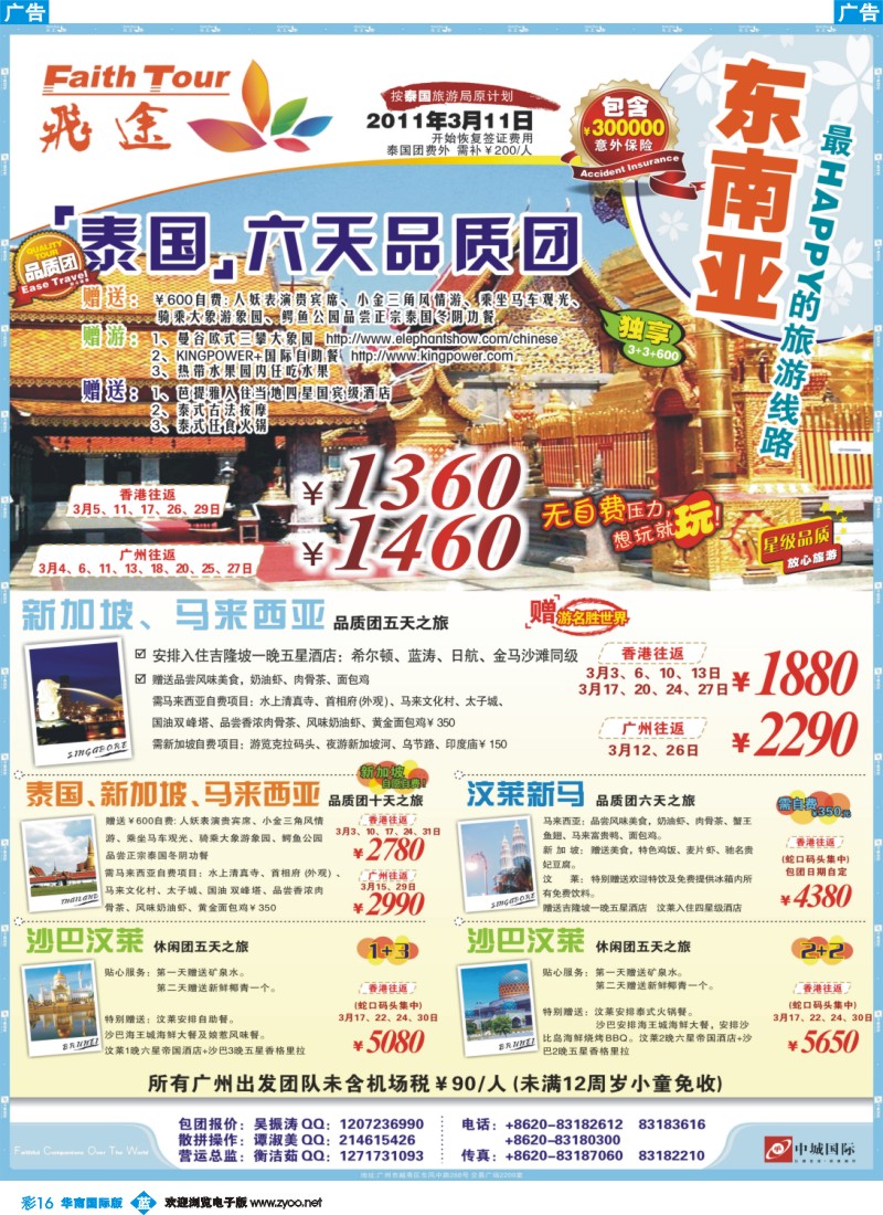 蓝彩 16 飞途-中城国旅