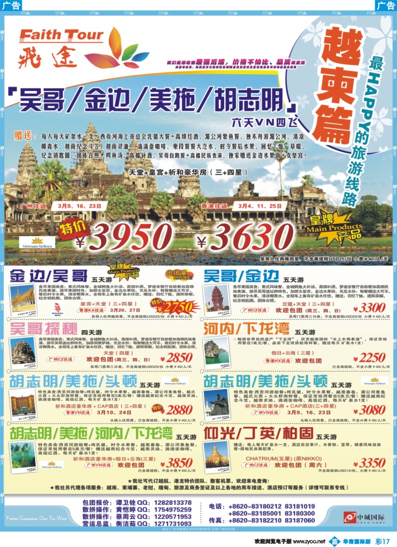 蓝彩 17 飞途-中城国旅