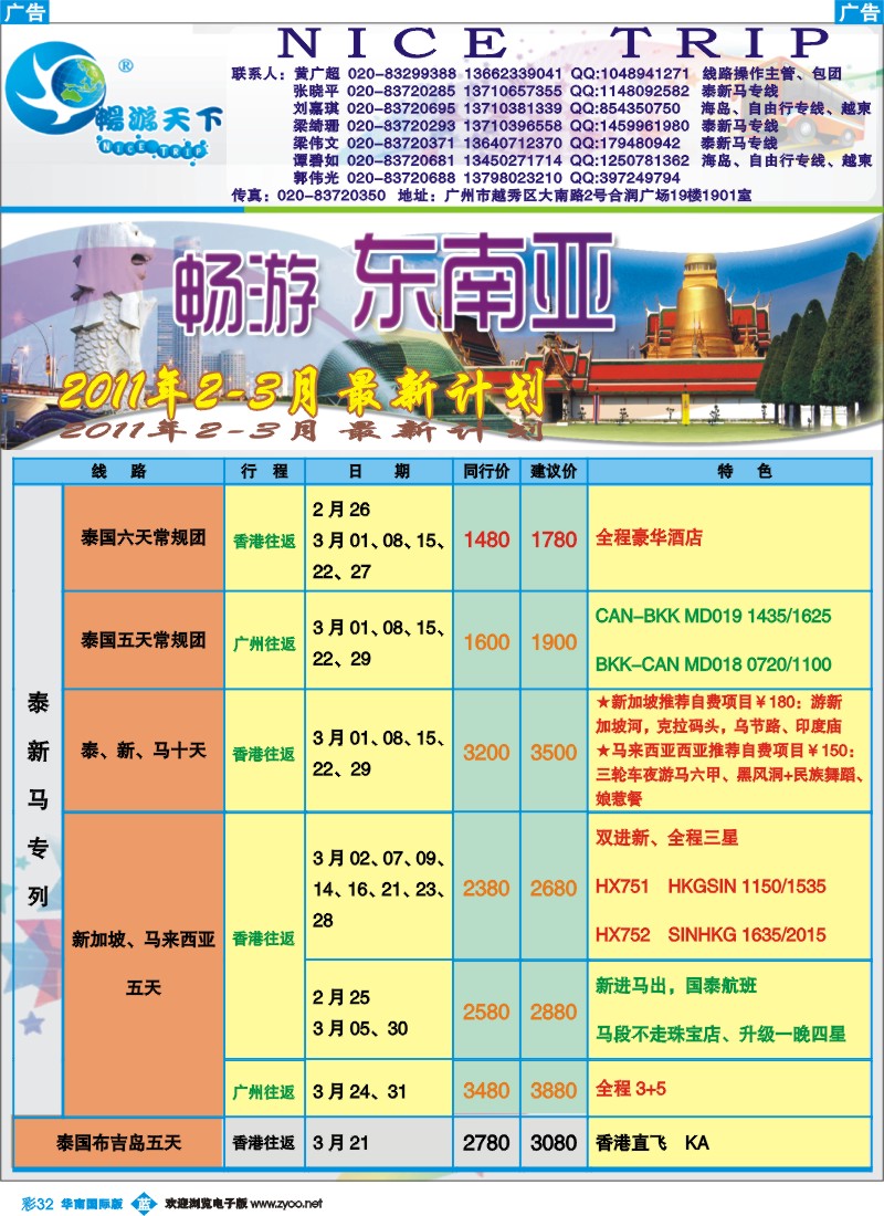 蓝彩 32 畅游天下-东南亚