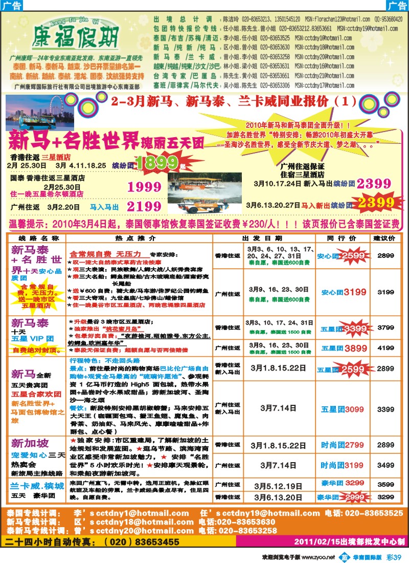 蓝彩 39 康福假期--2-3月新马、新马泰、兰卡威同业报价