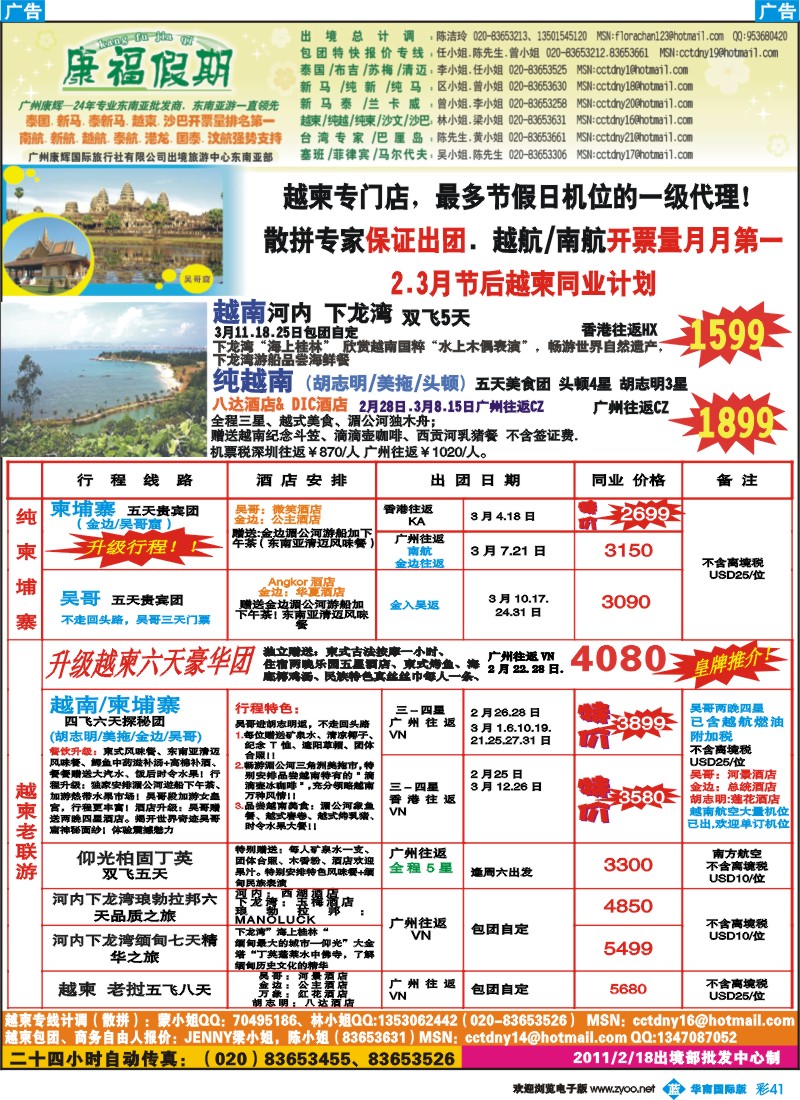 蓝彩 41 康福假期--2、3月节后越柬同业计划