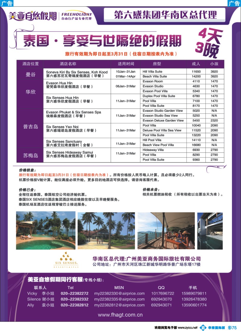 蓝彩 75 第6感酒店总代理—泰国·享受与世隔绝的假期