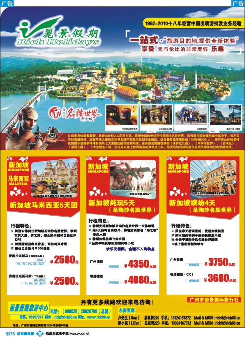蓝彩 78 丽景假期-新加坡名胜世界
