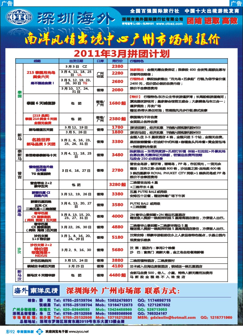 蓝彩 92 海外南洋风情出境中心-泰新马全线广州出发计划  国际兰版