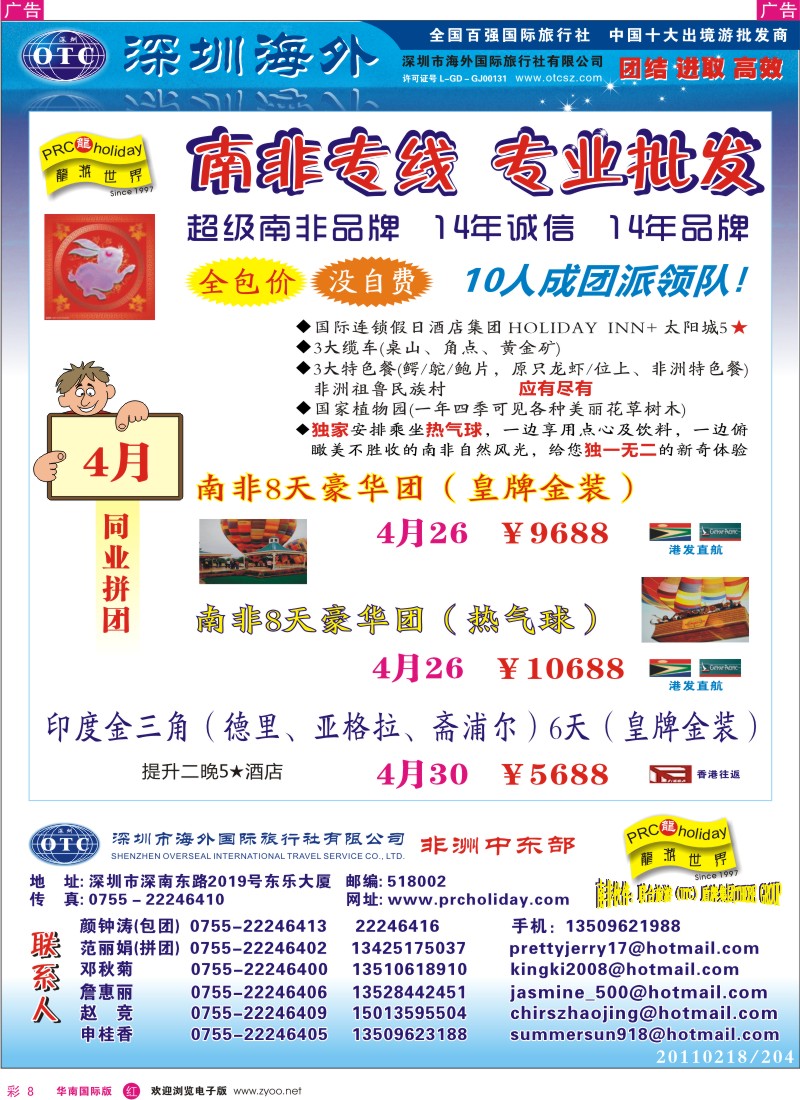  r彩008  龙游世界-南非专线
