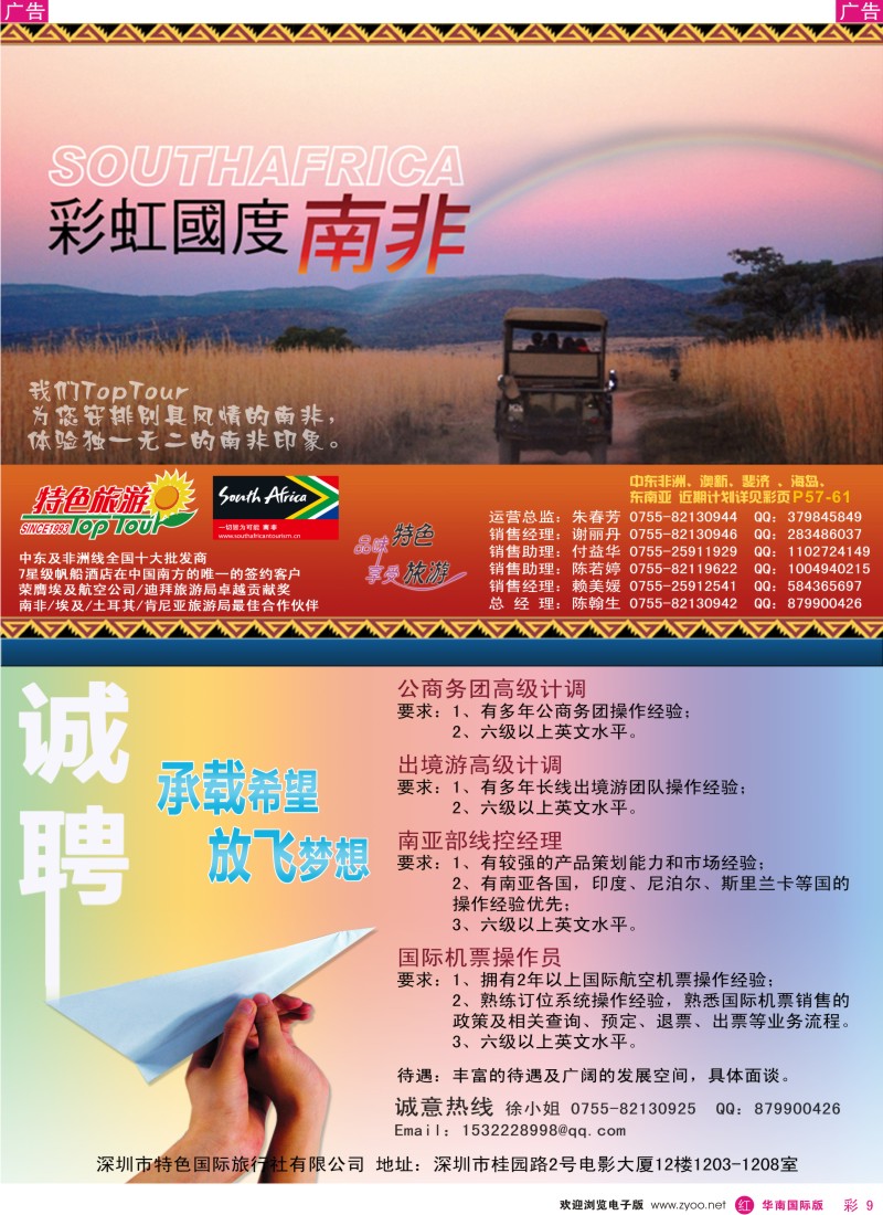  r彩009  特色旅游-南非最新出团计划／诚聘英才