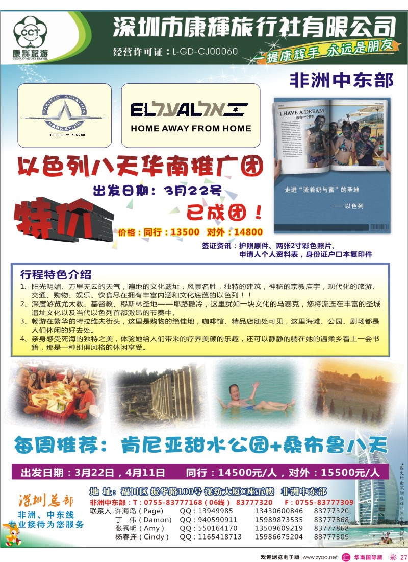  r彩027  世界风情-康辉非洲中东部 以色列计划