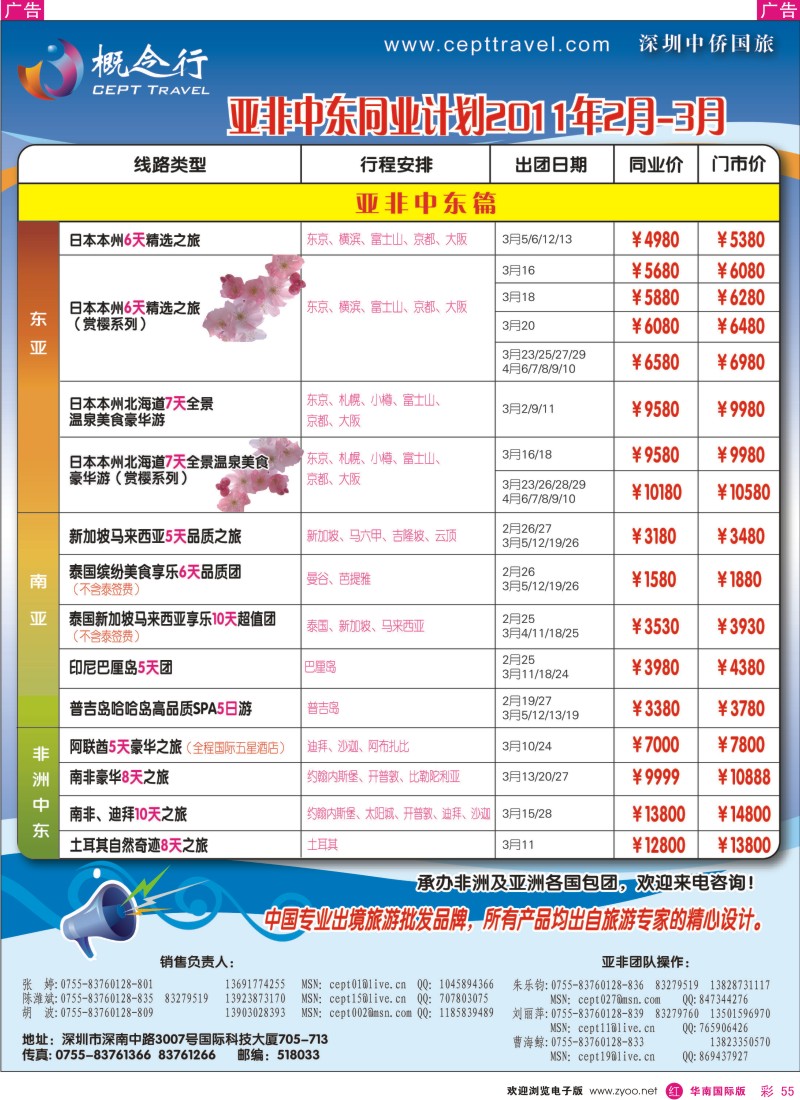  r彩055  概念行CEPT—亚非中东拼团计划
