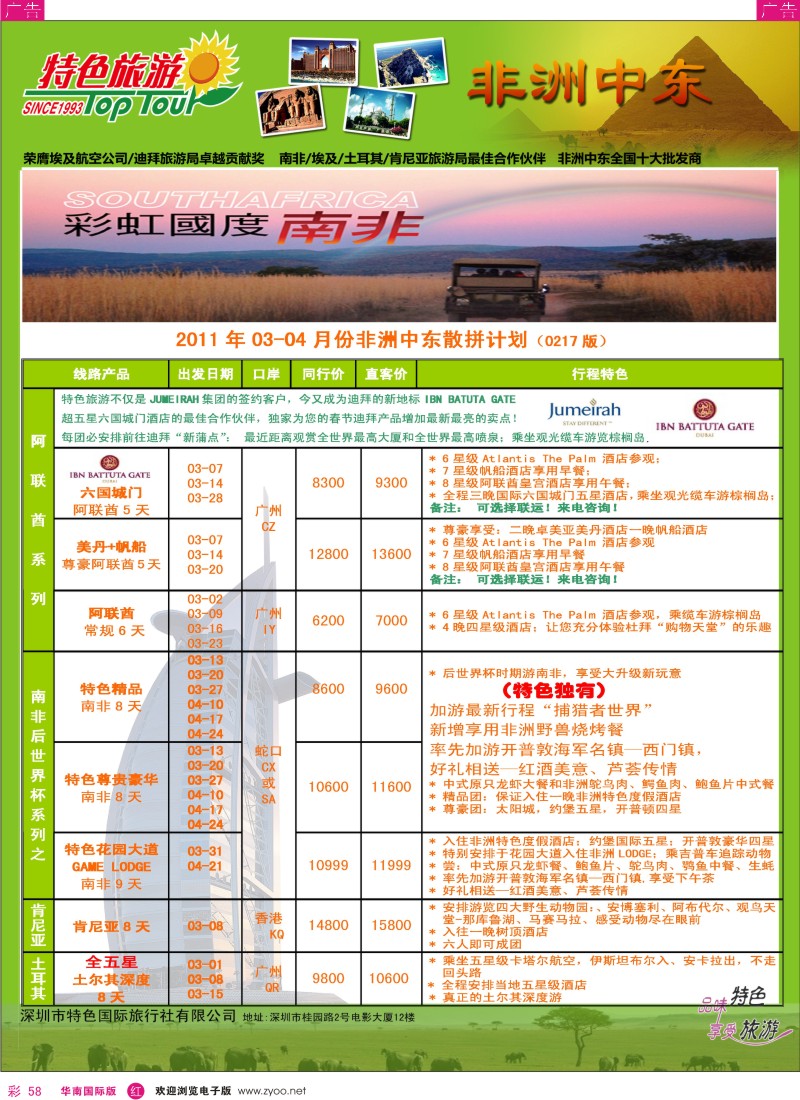  r彩058  特色旅游-非洲、中东最新同行出团计划