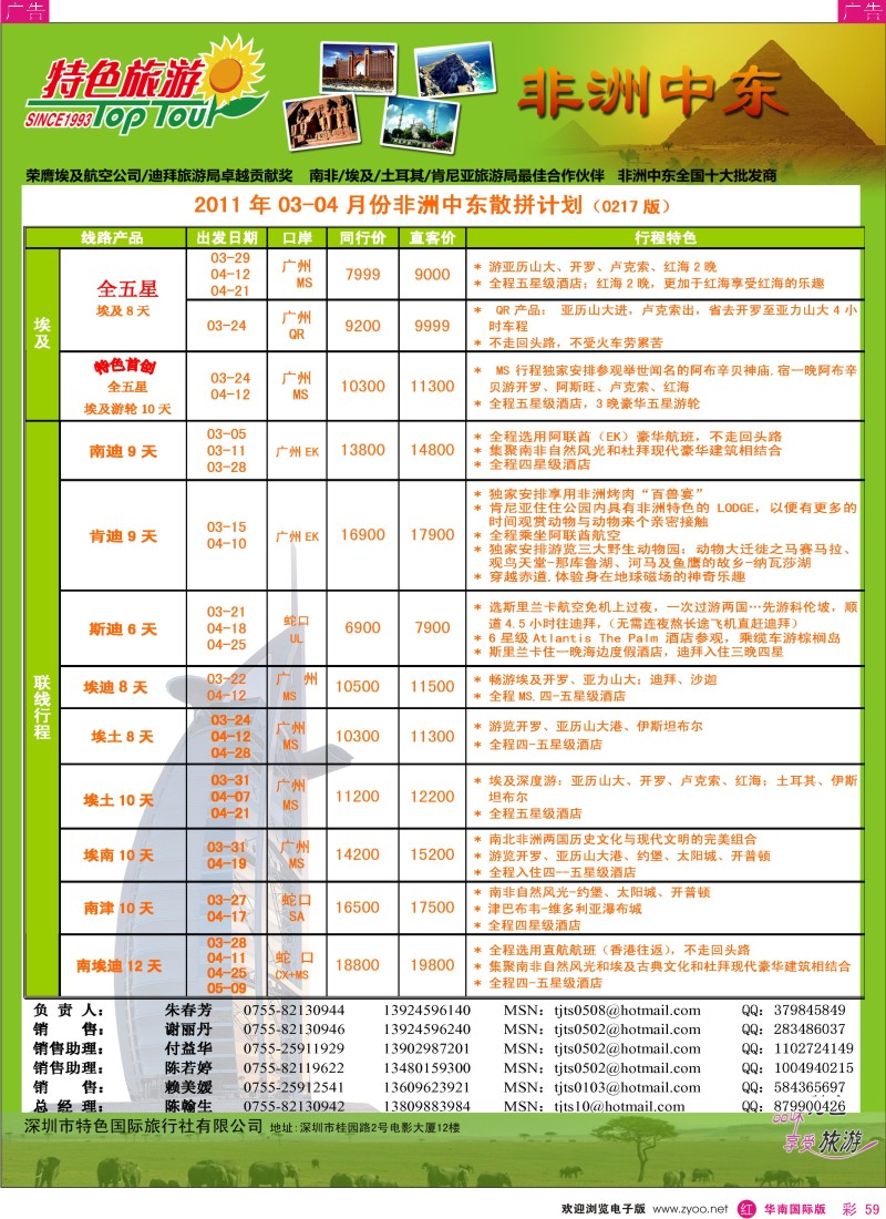  r彩059  特色旅游-非洲、中东最新同行出团计划