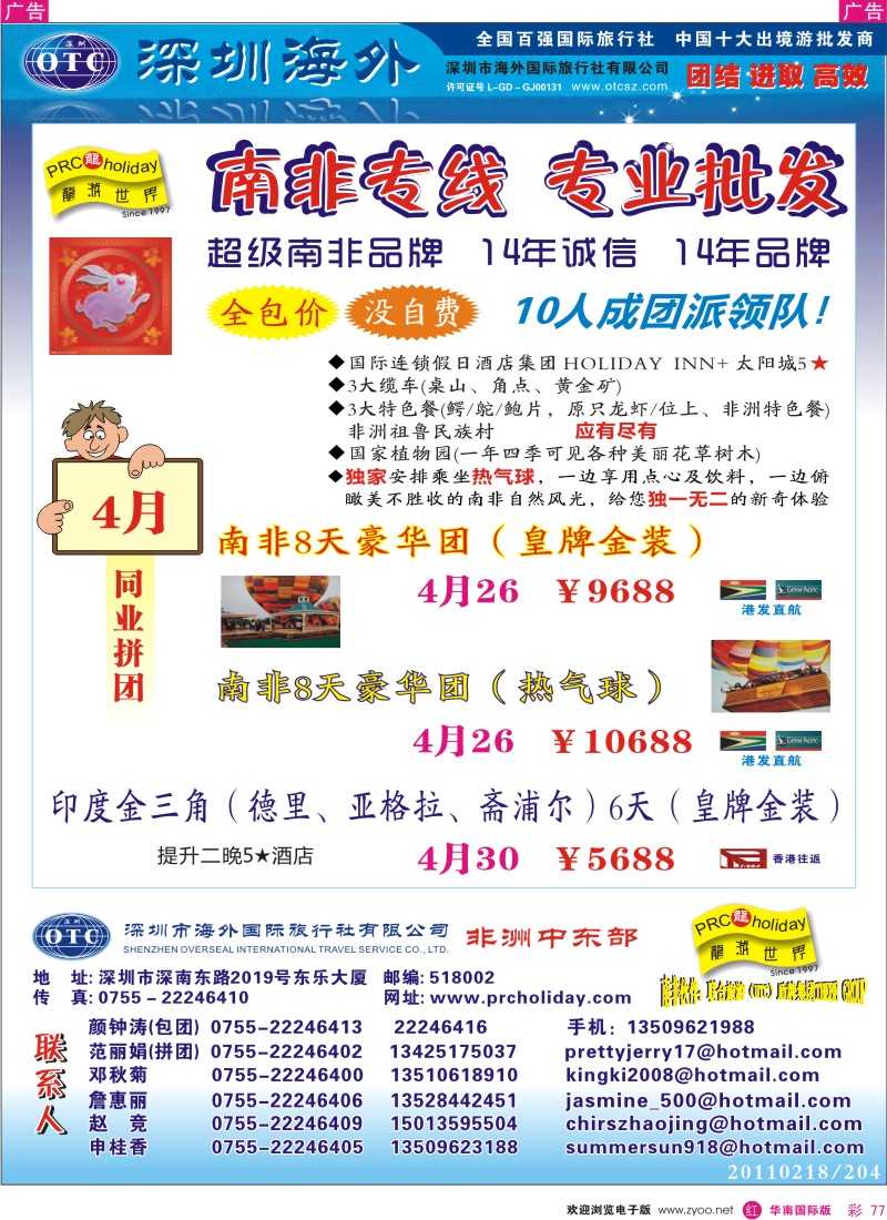  r彩077  龙游世界-南非专线