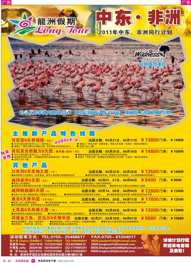  r彩088  龙洲假期中东、非洲同行计划