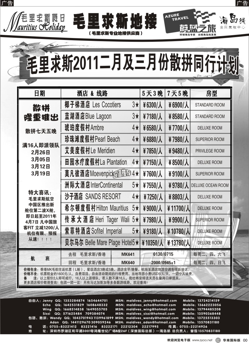  r黑005  蔚蓝之旅--毛里求斯假日（专业地接）总代理商