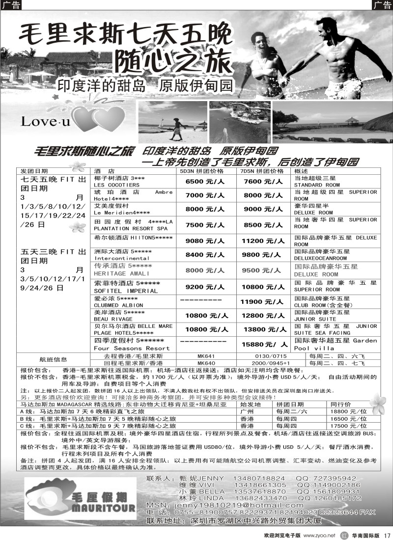  r黑017  毛厘假期--毛里求斯专线