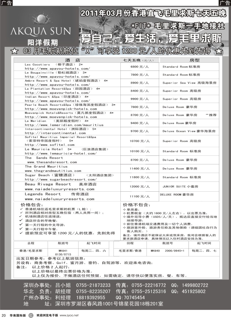  r黑020  毛里求斯地接-阳洋假期