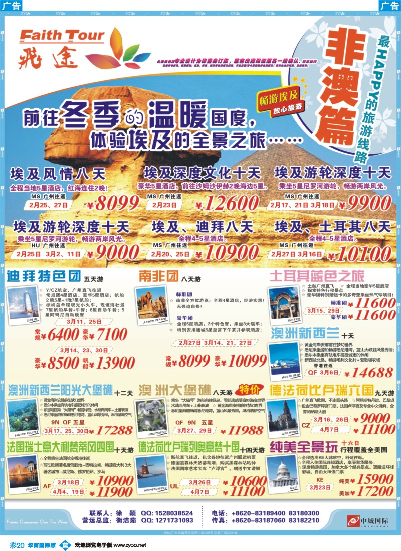 蓝彩 20 飞途-中城国旅