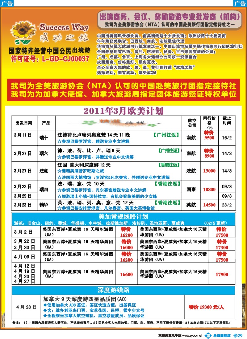 蓝彩 29 成功之旅