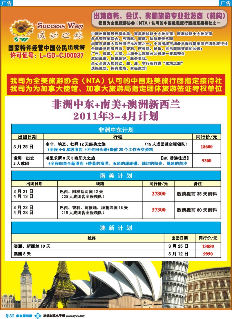 蓝彩 30 成功之旅