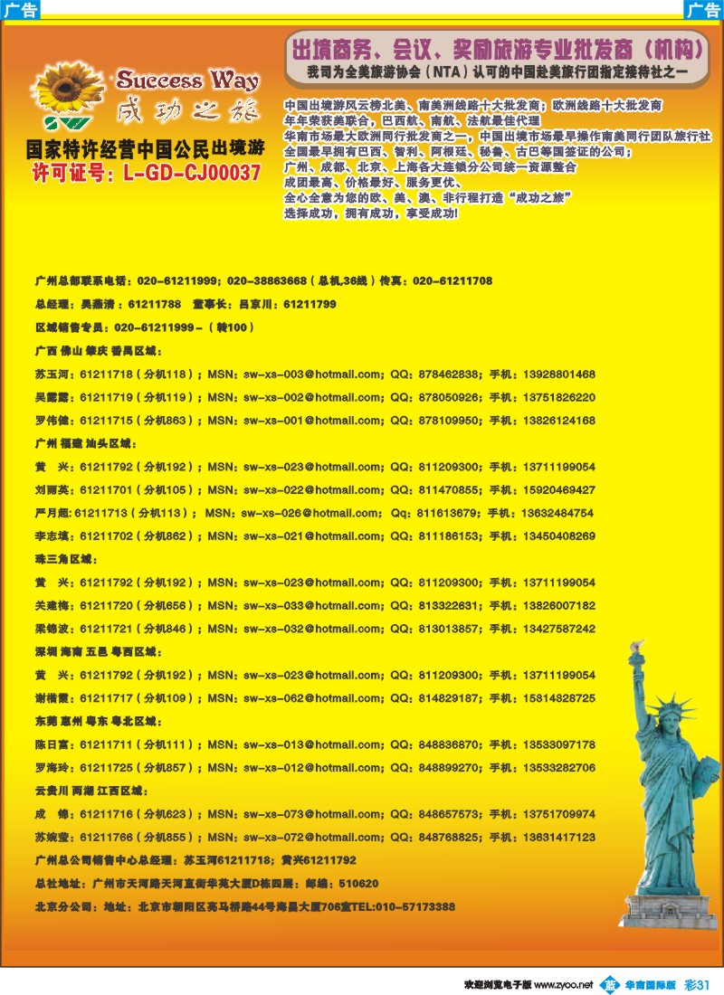 蓝彩 31 成功之旅