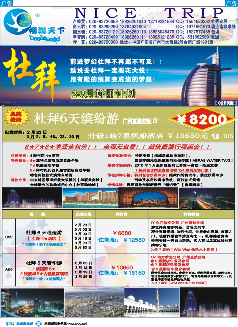 蓝彩 34 畅游天下-杜拜