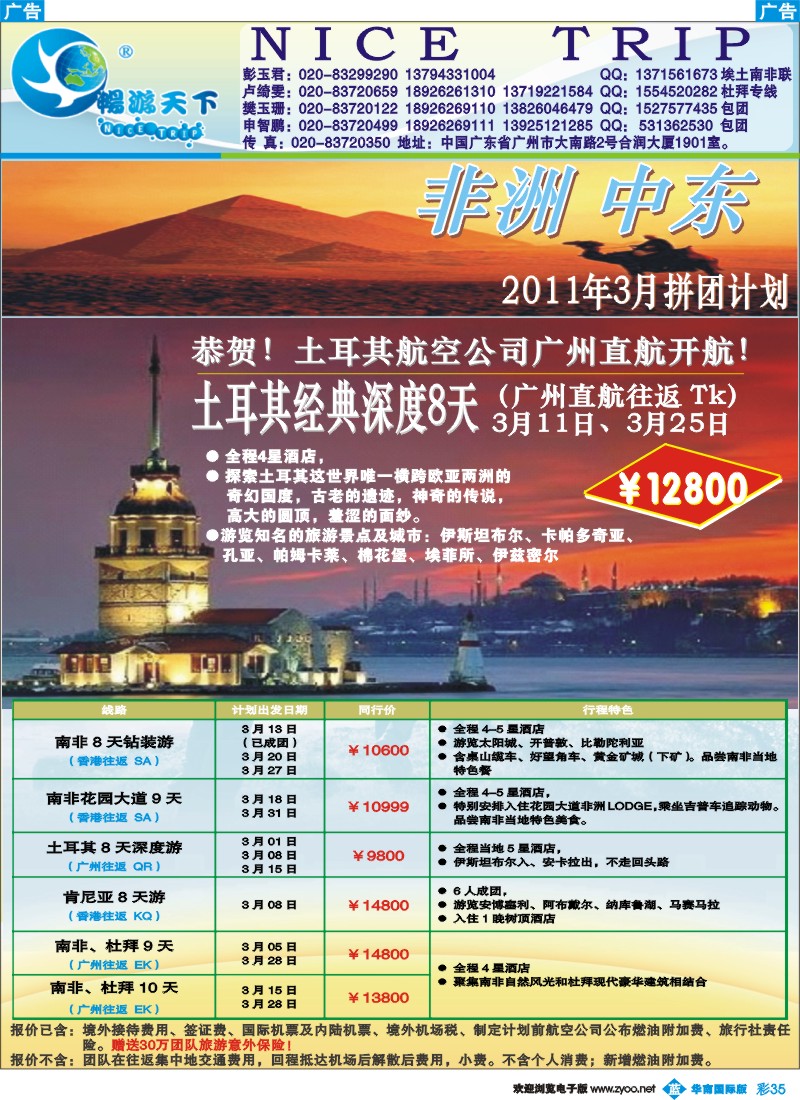 蓝彩 35 畅游天下-非洲中东