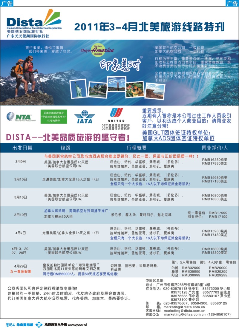 蓝彩 54 美国钻石国际旅行社——2011年3-4月美洲旅游线路特刊