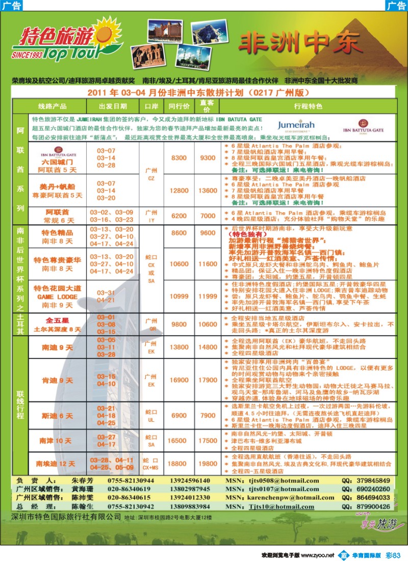 蓝彩 83 特色旅游-非洲中东计划(广州)
