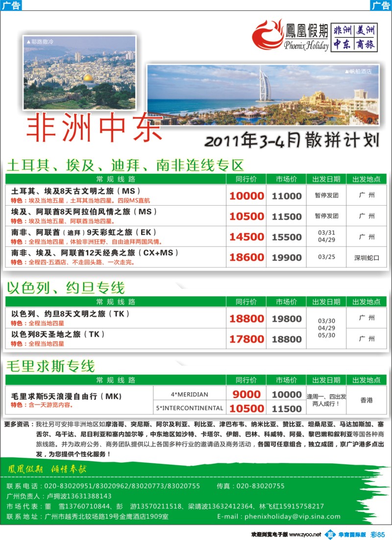 蓝彩 85 凤凰假期—非洲。中东。美洲(华南国际版)002