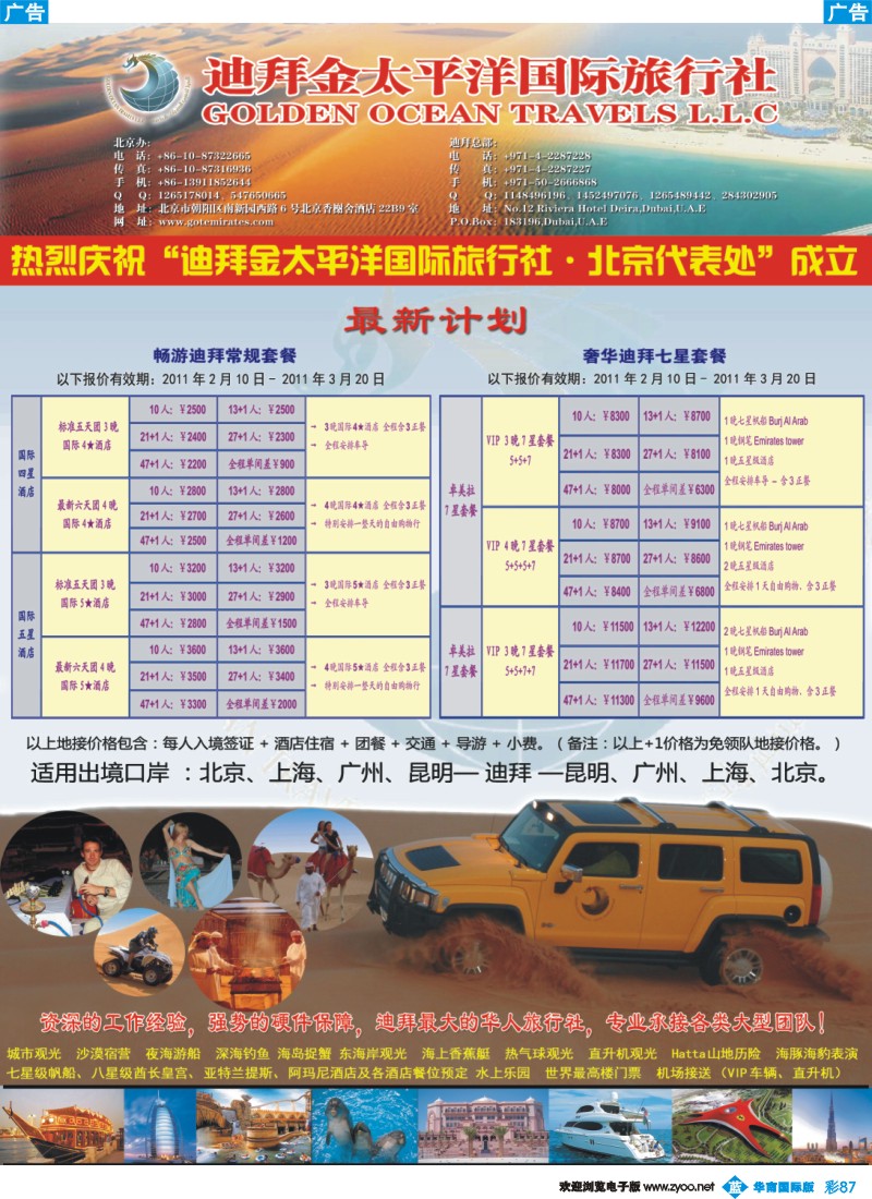 蓝彩 87 迪拜金太平洋国际旅行社·最新迪拜地接计划