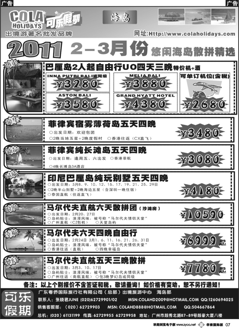 b007 可乐假期-海岛计划