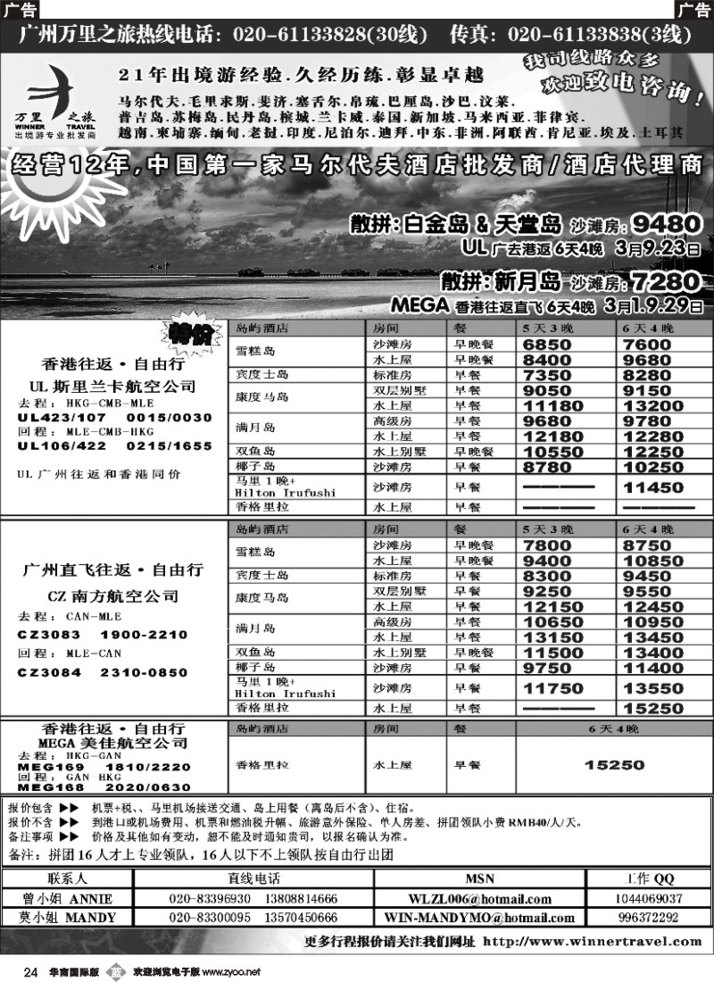 b024 万里之旅——马尔代夫3月同业计划
