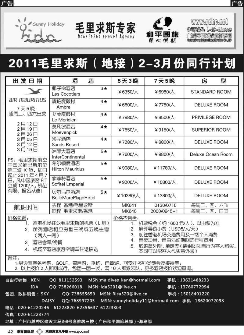 b042 毛里求斯地接（和平国旅总部）