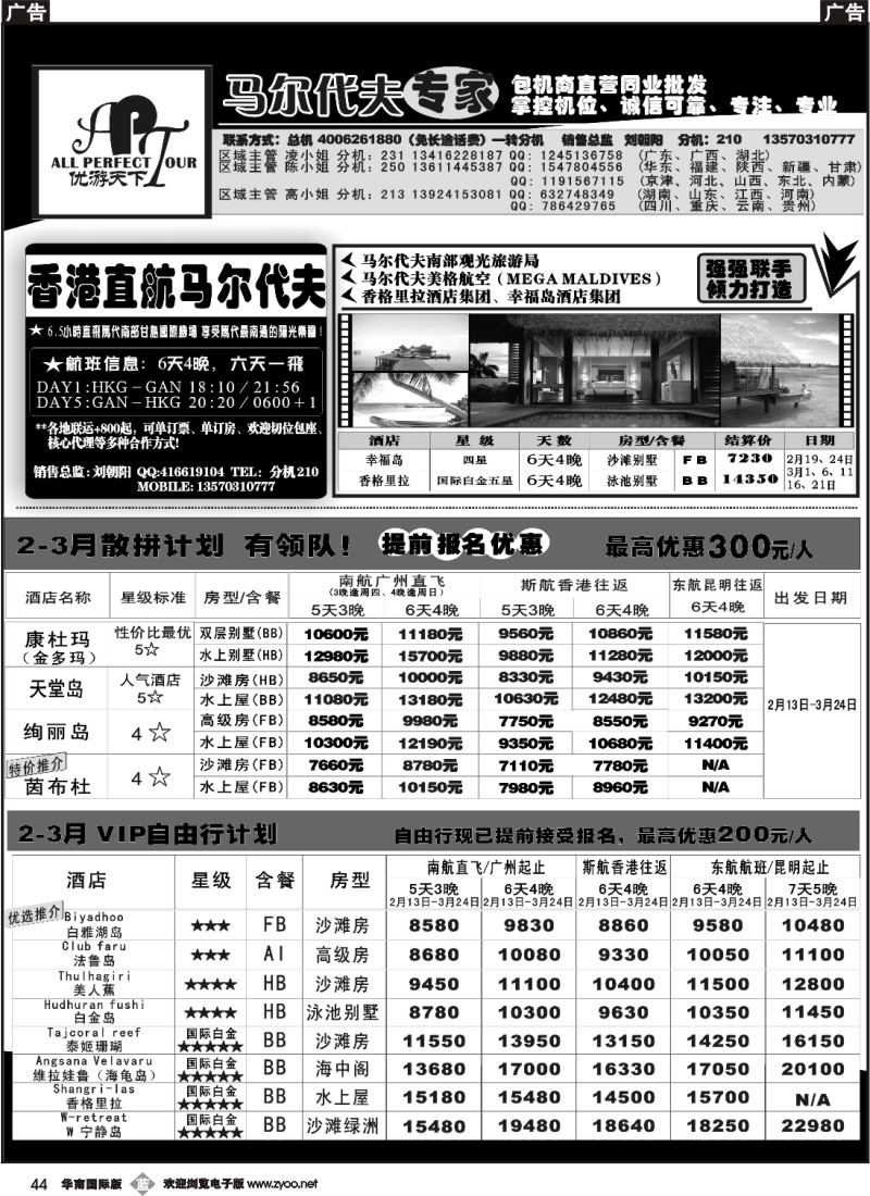 b044 优游天下－直航包机：马代、宿雾、普吉、苏梅