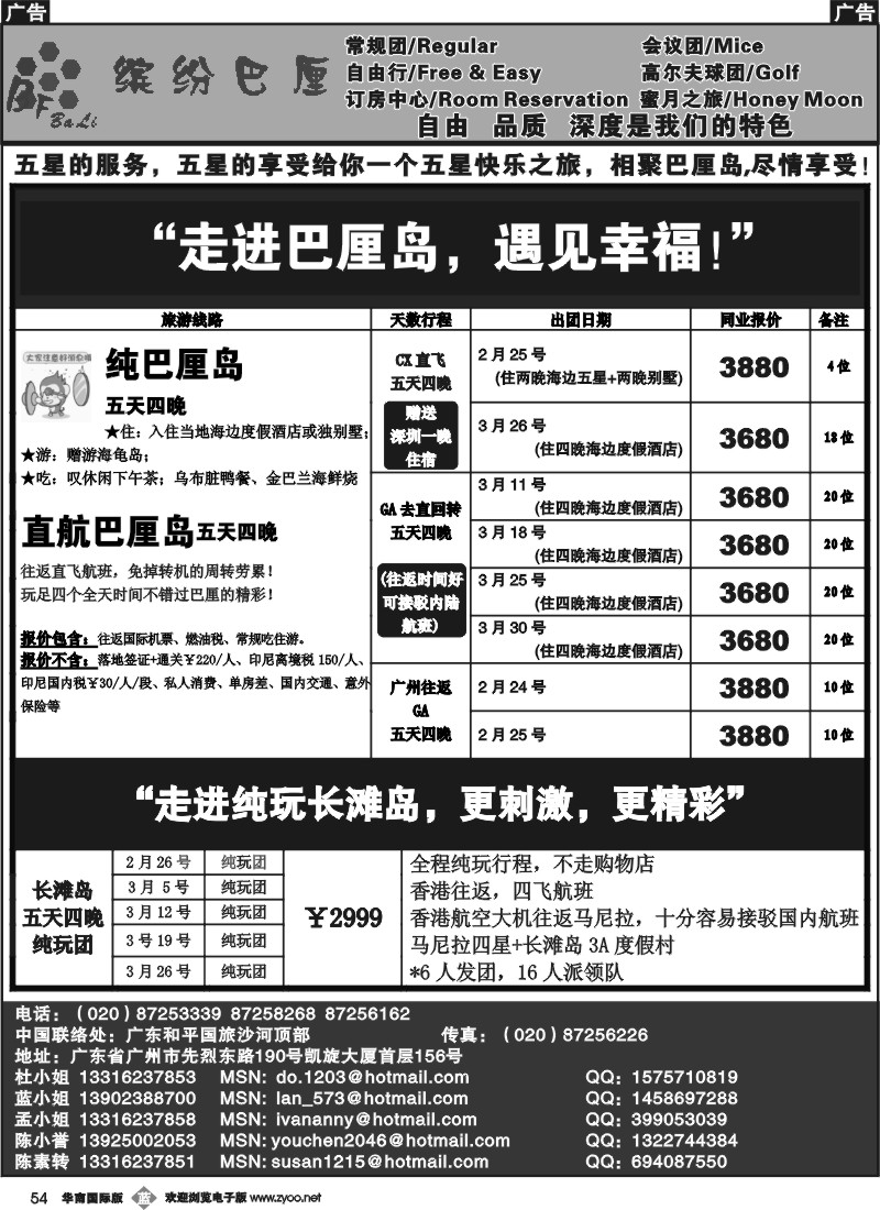 b054 缤纷巴厘——专业巴厘岛地接