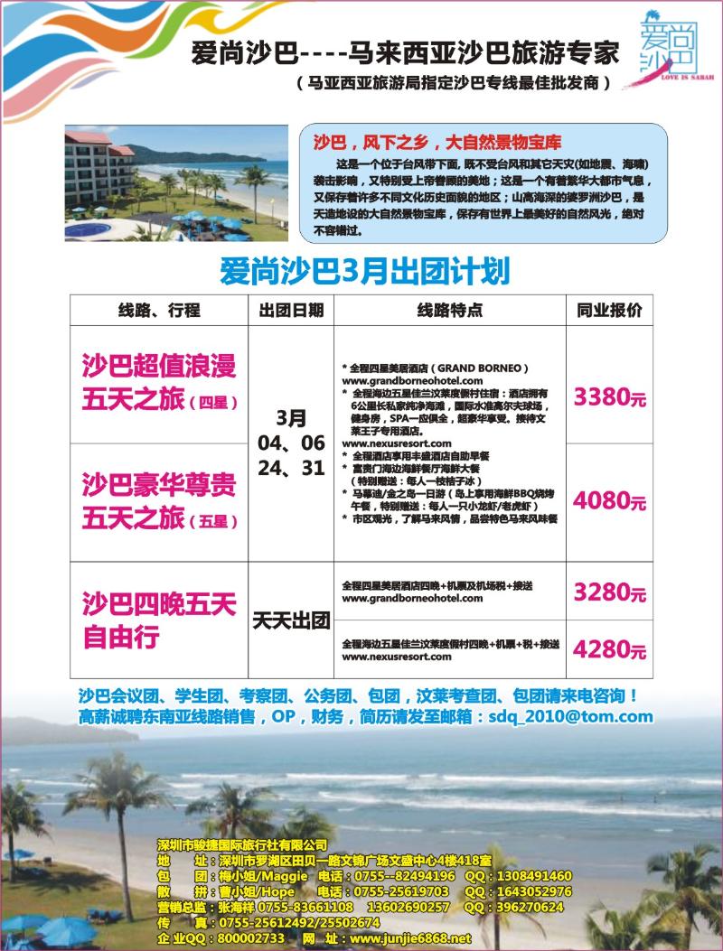 r00 爱尚沙巴