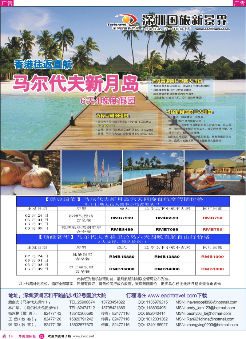 r彩014  国旅新景界-海岛同行计划