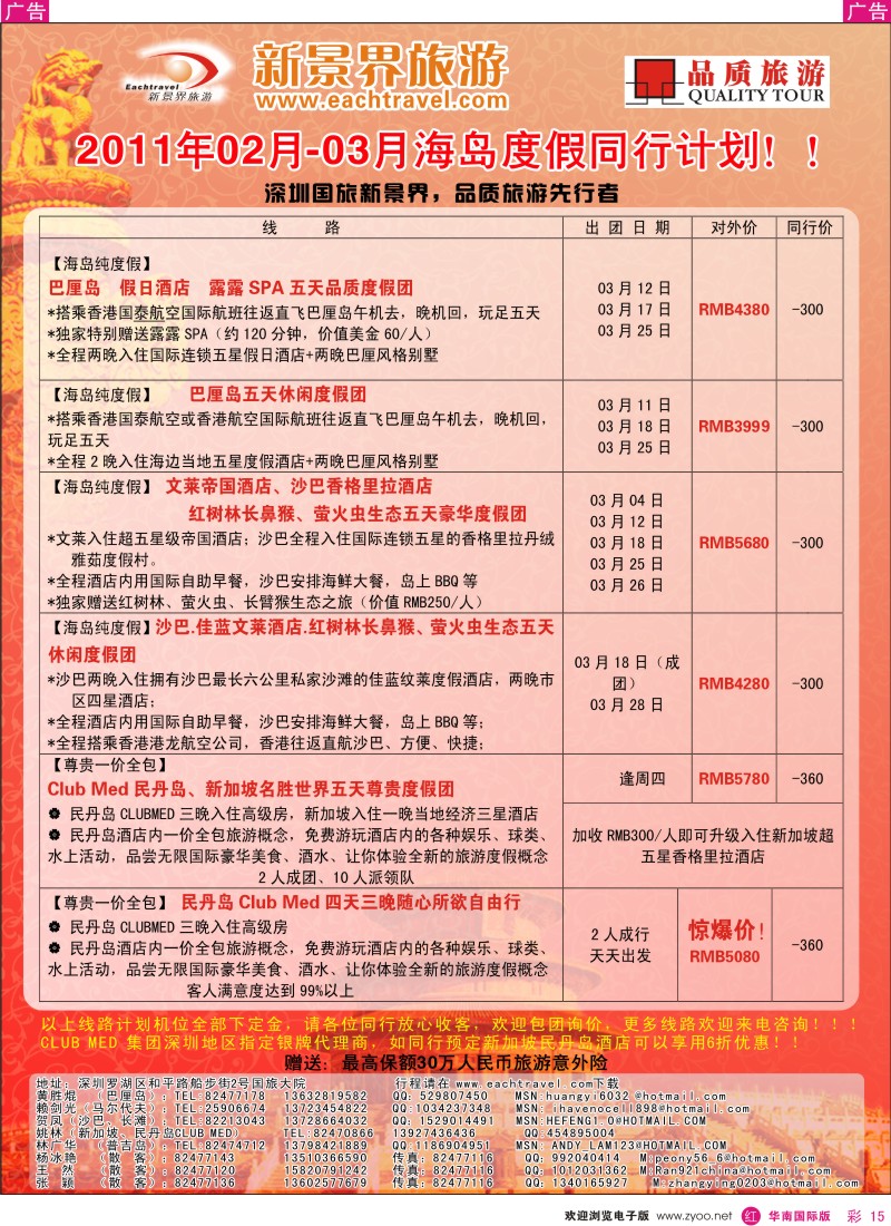 r彩015  国旅新景界-海岛同行计划