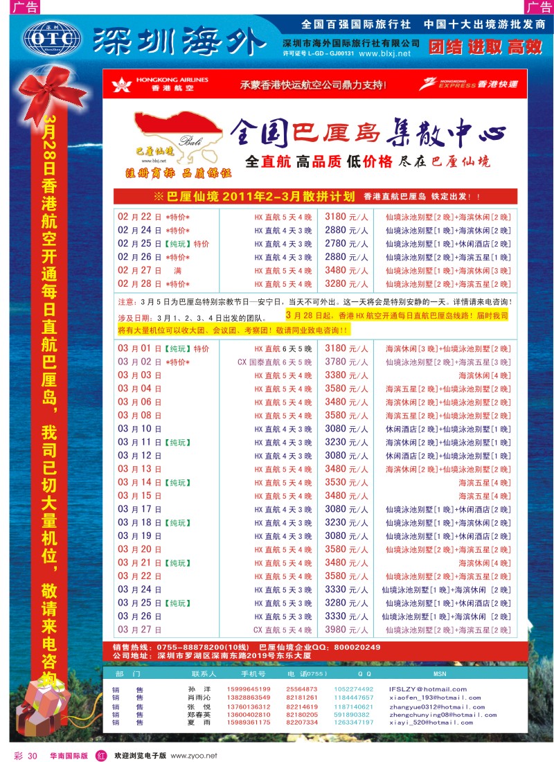 r彩030  巴厘仙境—专业巴厘岛地接—最新散拼计划